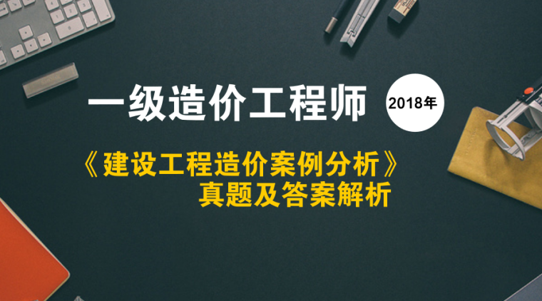 注冊(cè)造價(jià)工程師考試論壇注冊(cè)造價(jià)工程師考試科目及時(shí)間  第1張