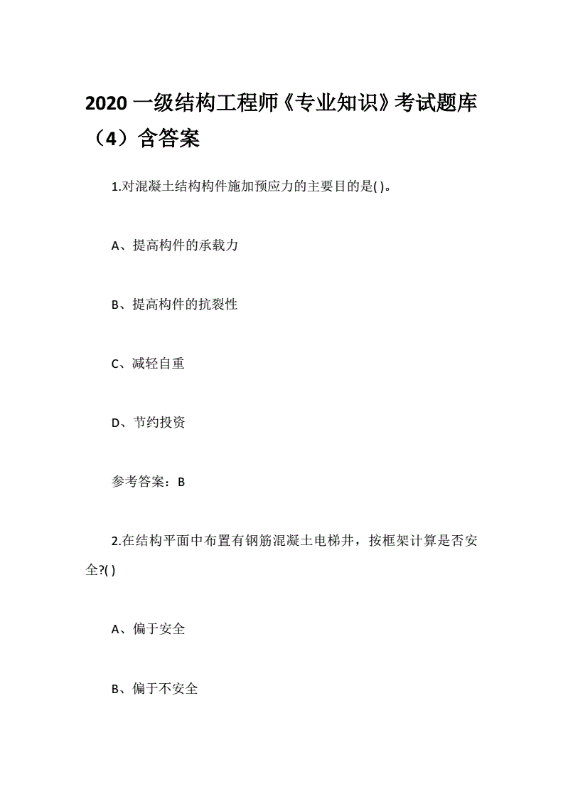 結構工程師題庫下載注冊安全工程師題庫下載  第1張