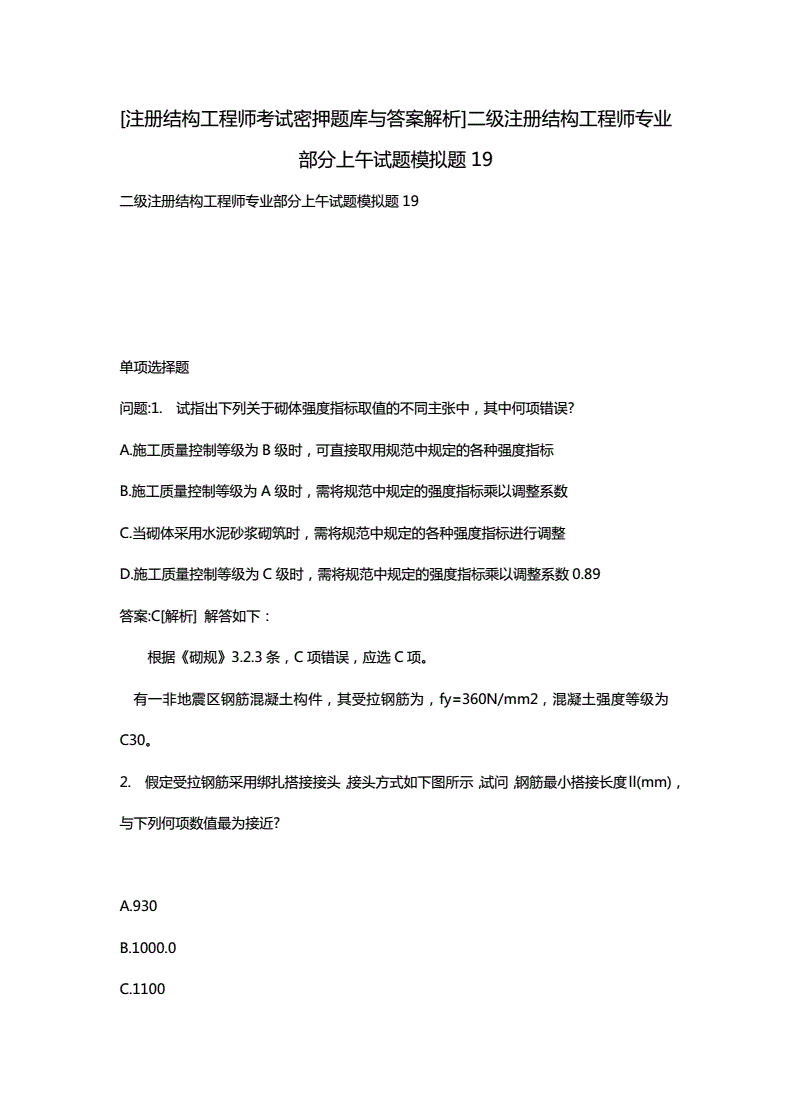 結構工程師題庫下載注冊安全工程師題庫下載  第2張