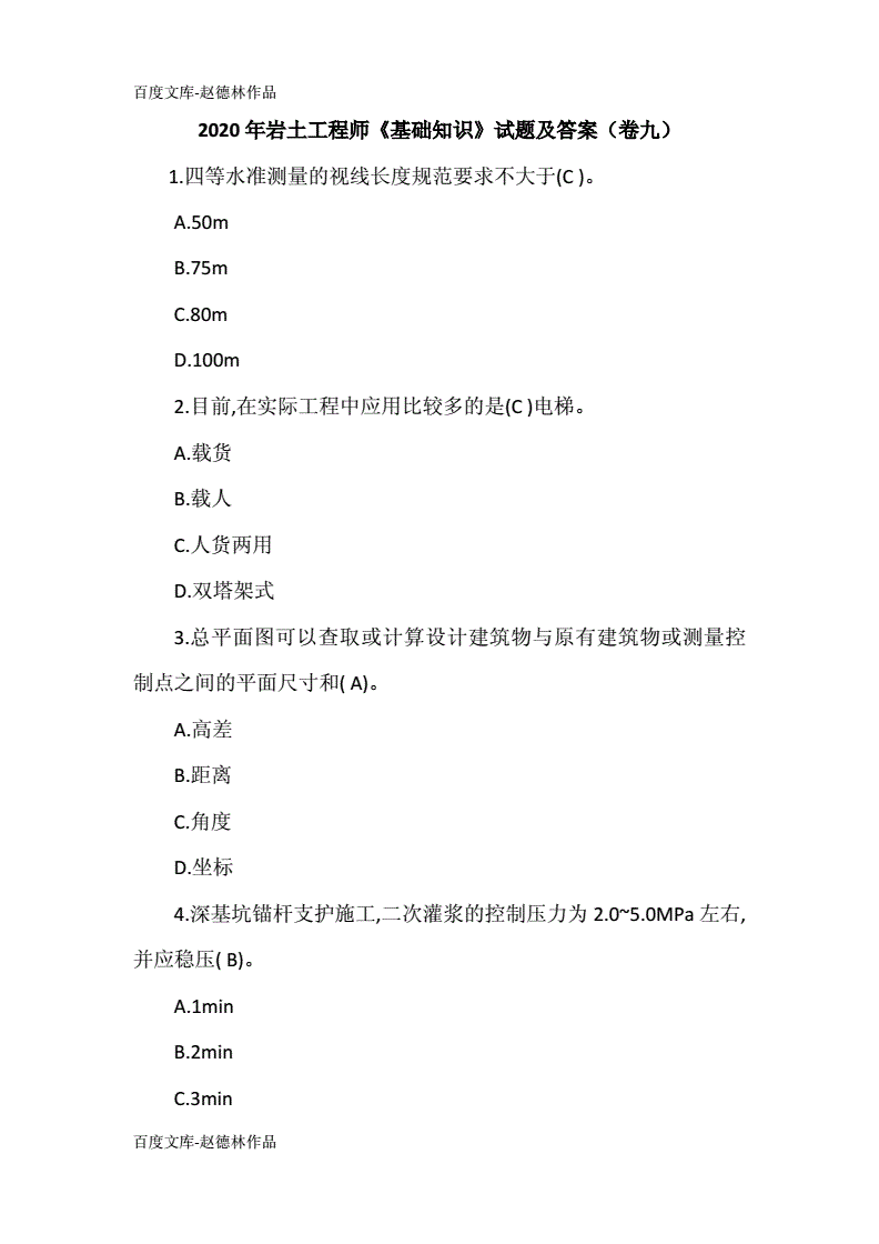 關于巖土工程師模擬試題及答案的信息  第2張