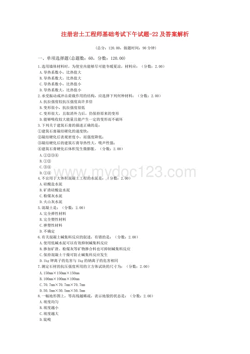 注冊巖土工程師什么時候考試注冊巖土工程師考試習(xí)題  第2張