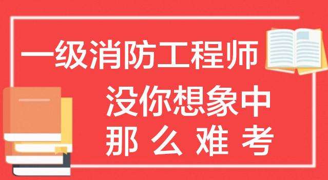 二級消防工程師培訓學校銀川二級消防工程師培訓學校  第1張