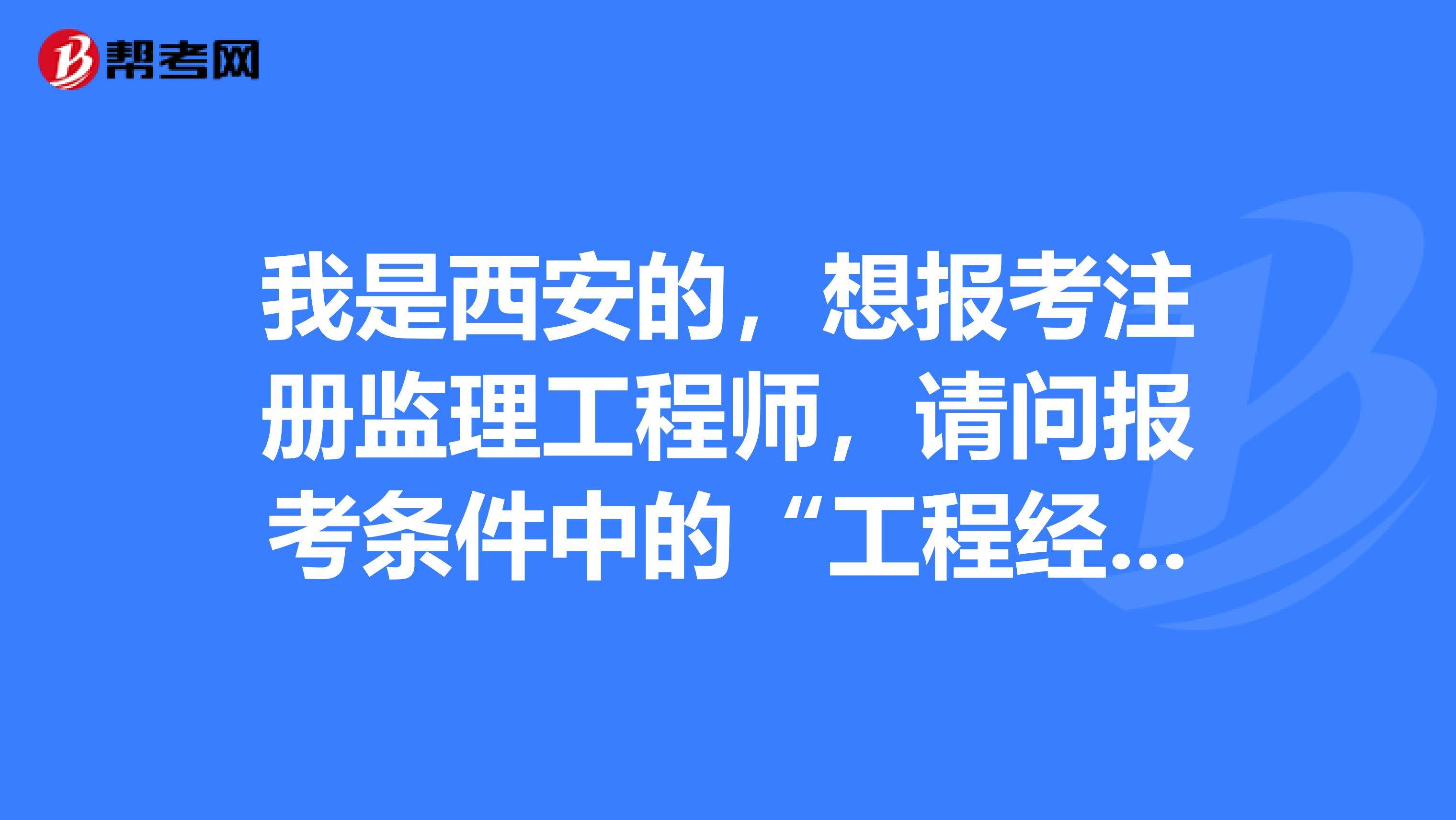 全國注冊監理工程師待遇,注冊監理工程師多少錢  第1張