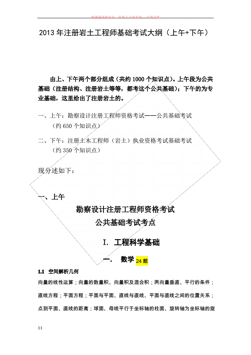 關于巖土工程師注冊流程有哪些的信息  第1張