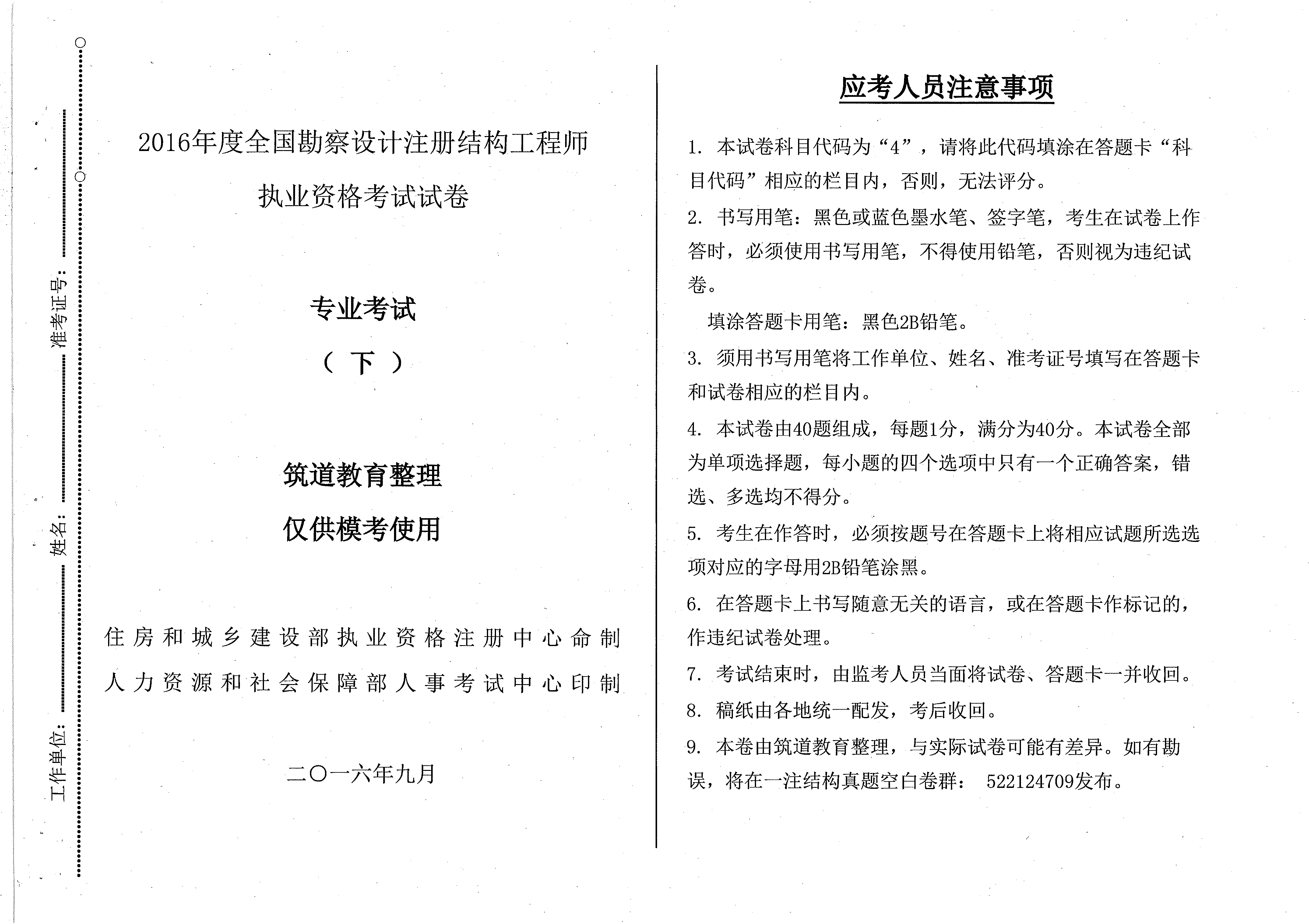 關(guān)于2016年注冊(cè)結(jié)構(gòu)工程師的信息  第1張