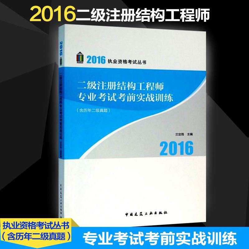 關(guān)于2016年注冊(cè)結(jié)構(gòu)工程師的信息  第2張