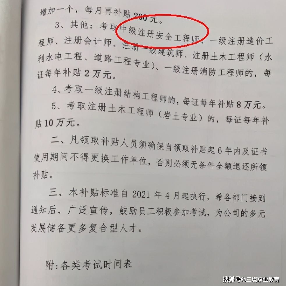 注冊安全工程師就業(yè)前景,注冊安全工程師就業(yè)  第1張