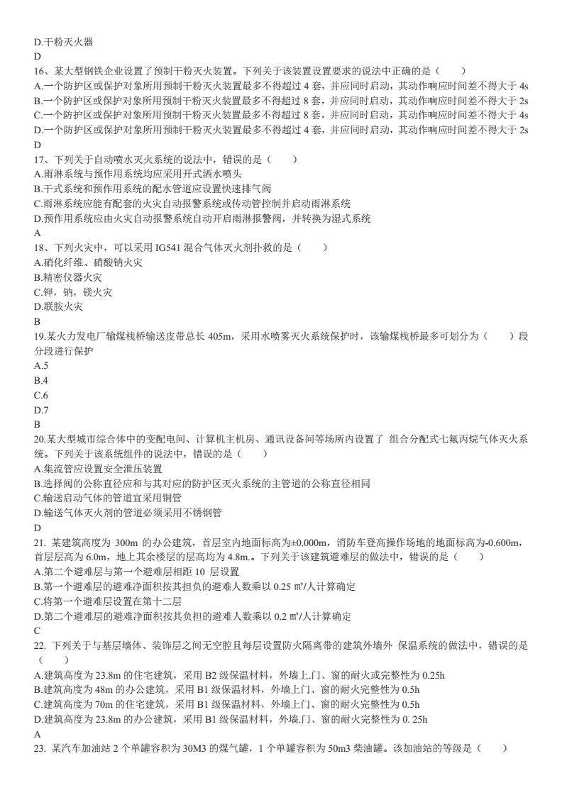 消防工程師2021年案例真題,消防工程師2016年真題  第1張