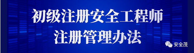 安全工程高級工程師職稱評定條件,安全工程高級工程師  第3張