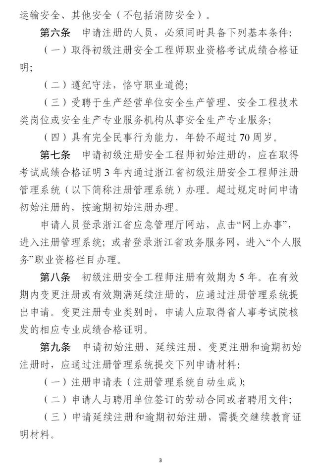 安全工程高級工程師職稱評定條件,安全工程高級工程師  第5張