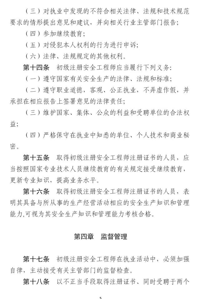 安全工程高級工程師職稱評定條件,安全工程高級工程師  第7張