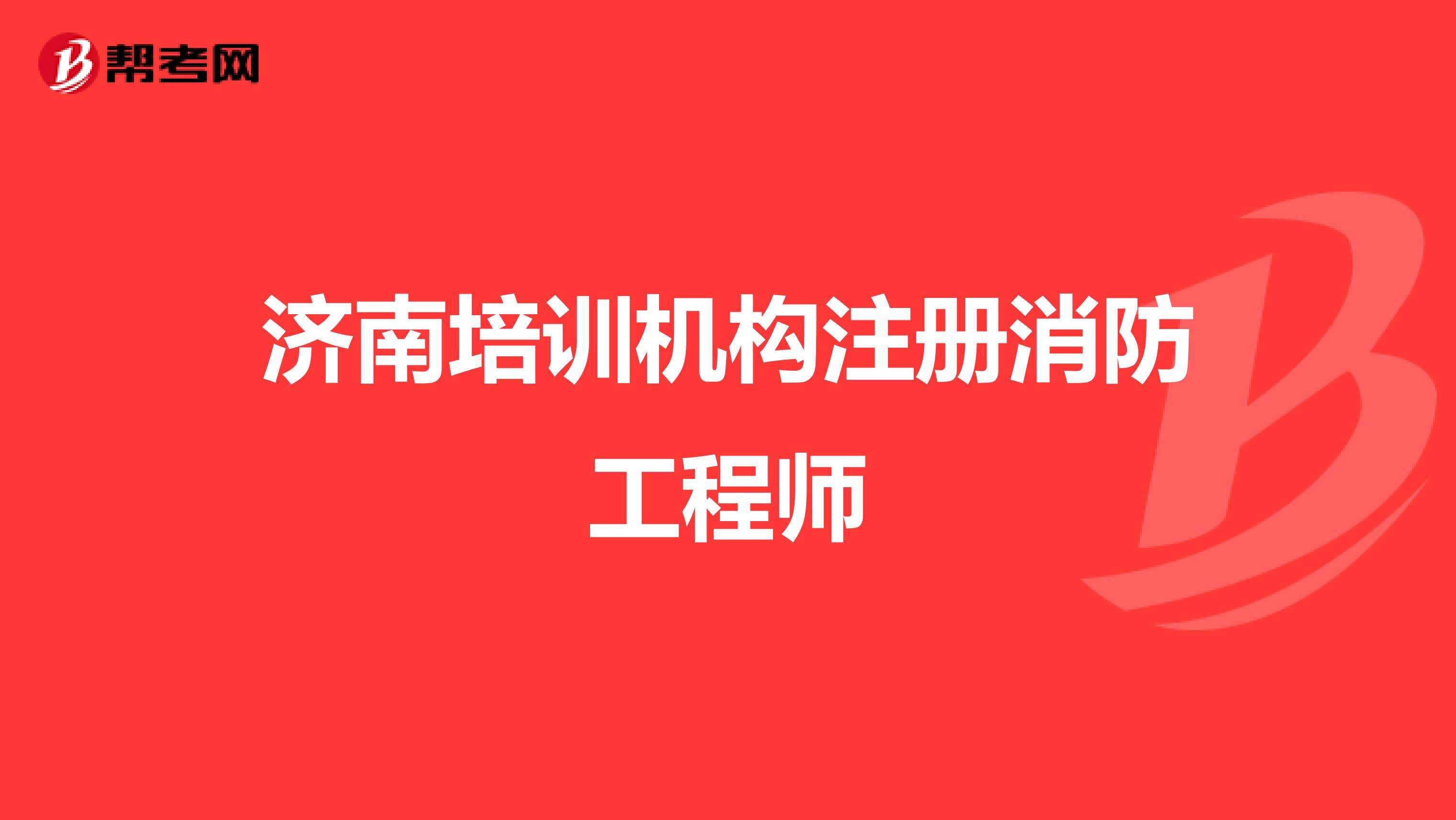 消防工程師分類消防工程師分數線  第1張