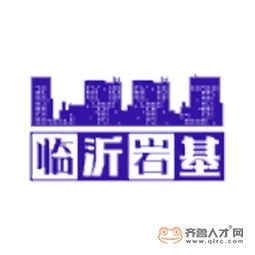 臨沂經(jīng)濟開發(fā)區(qū)國企招聘2022臨沂結(jié)構(gòu)工程師國企招聘  第2張