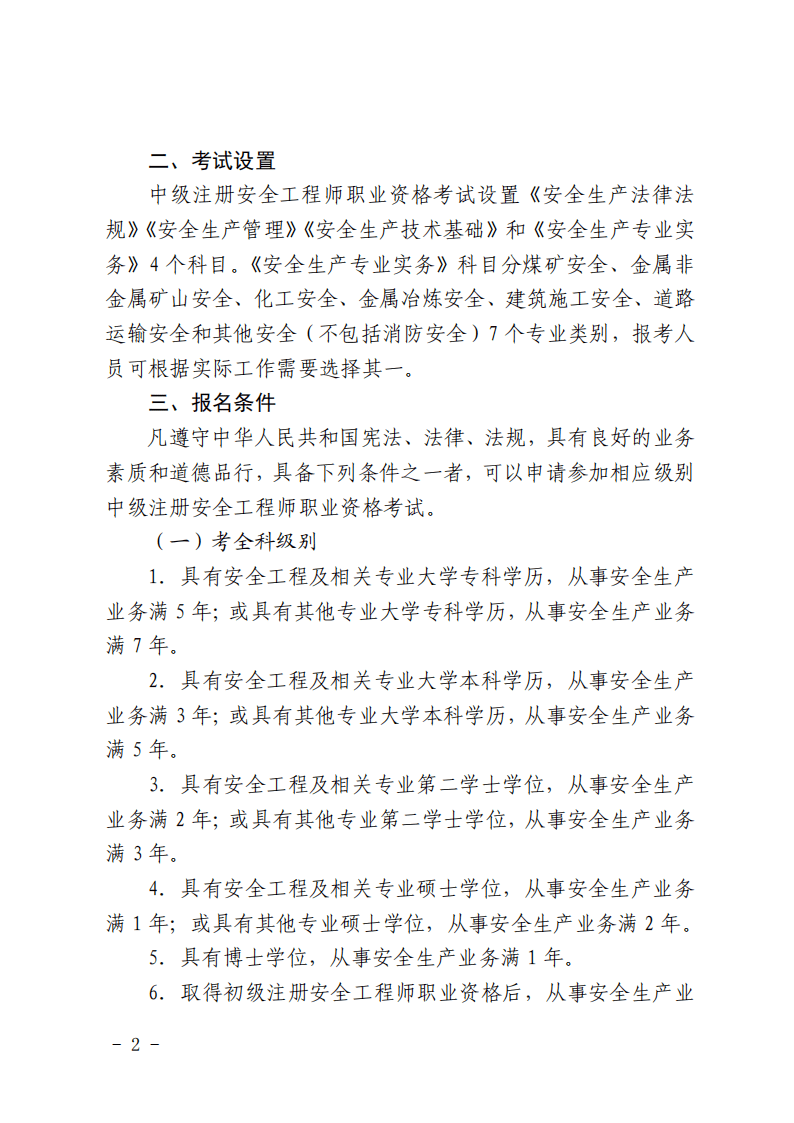 北京助理安全工程師報(bào)名時(shí)間北京注冊(cè)助理安全工程師  第2張