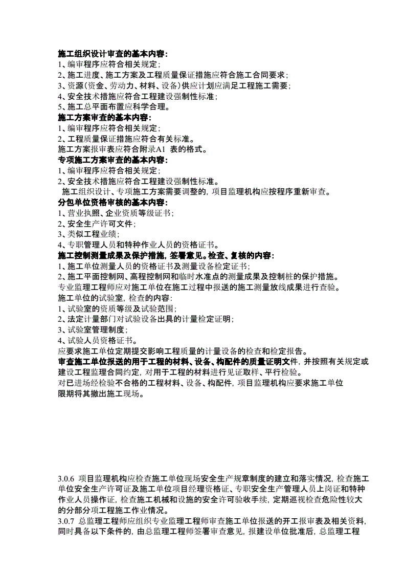 關于監理工程師的業務內容的信息  第1張