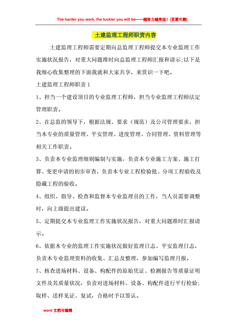 關于監理工程師的業務內容的信息  第2張