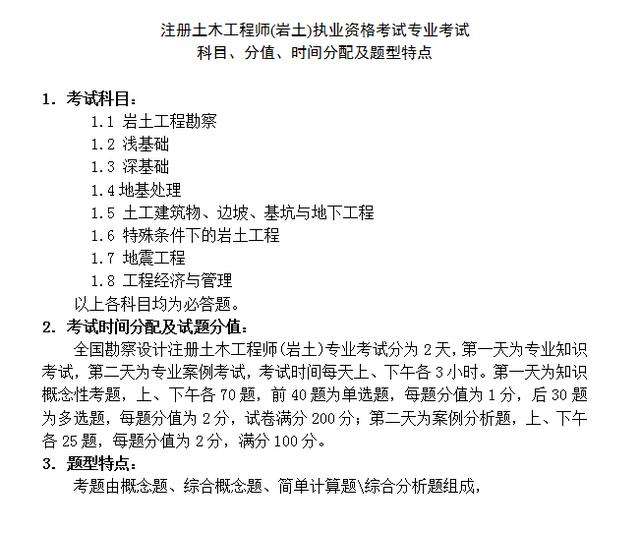 關(guān)于全部注冊(cè)巖土工程師共多少人的信息  第2張