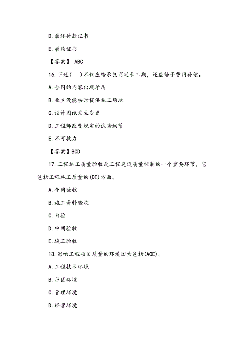 省監(jiān)理工程師考試試卷2021年監(jiān)理工程師考試試卷  第1張