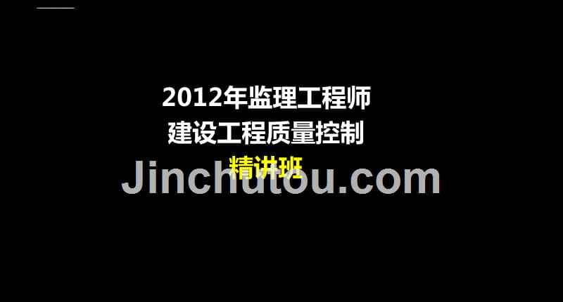 2021監理工程師考試免費課件,2015年監理工程師課件  第2張