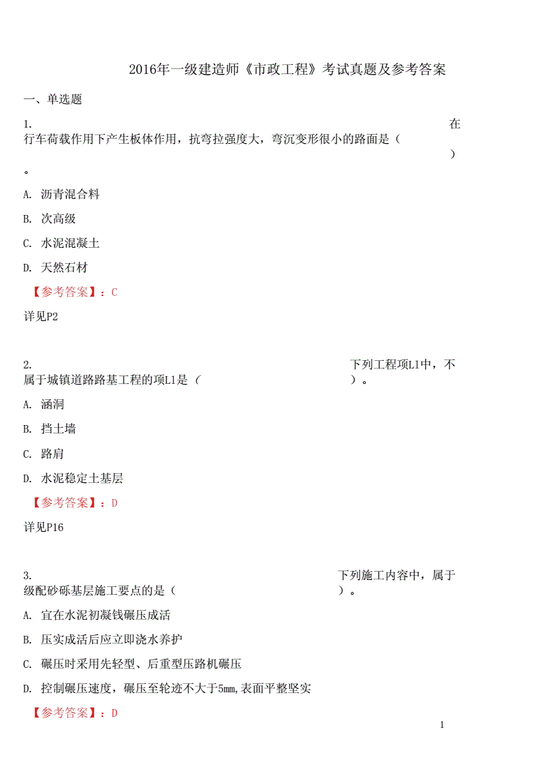 一級建造師市政真題下載,2021市政一建真題下載  第2張