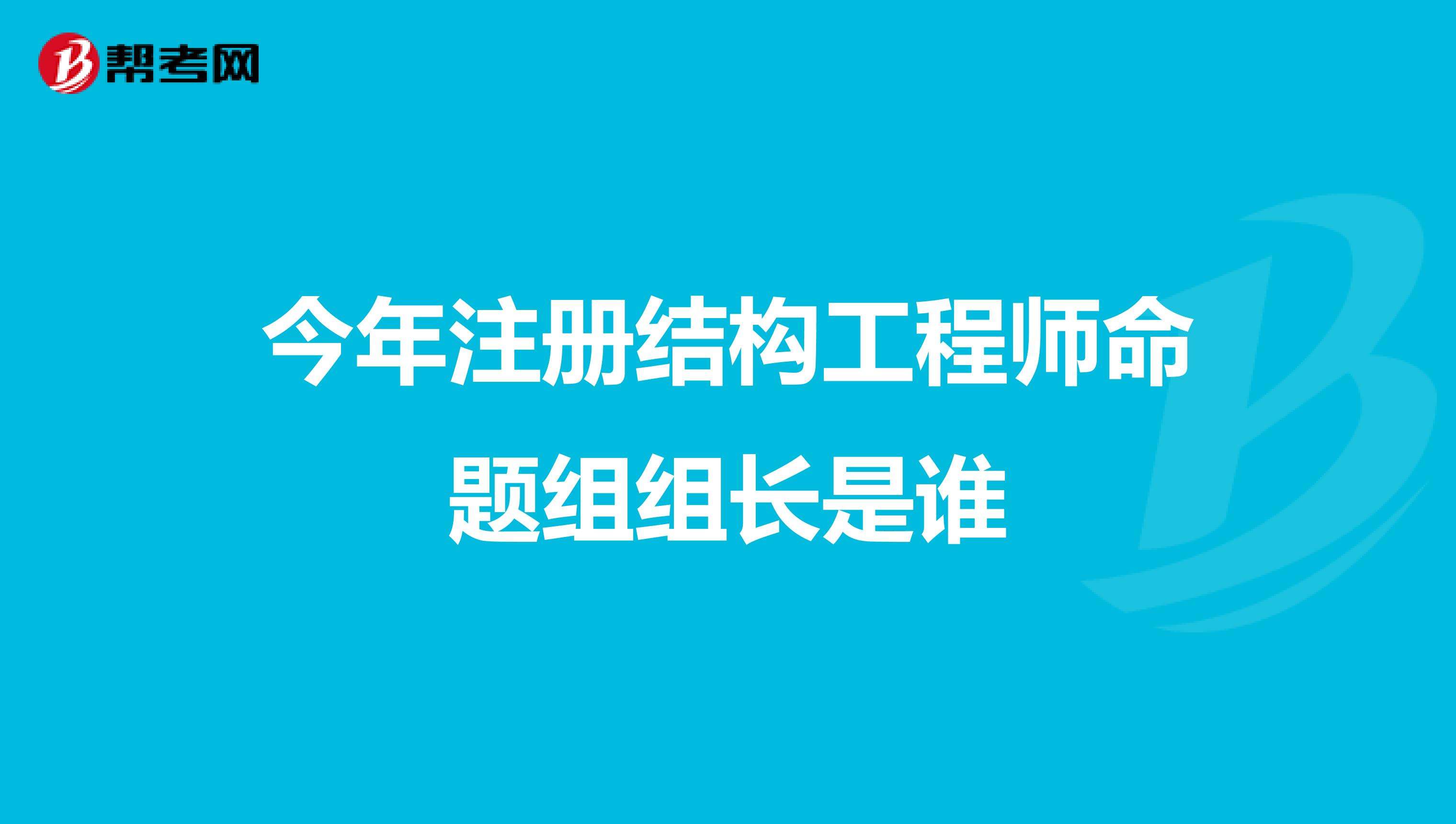 結構設計師的工作內容,結構工程師工作環境  第1張