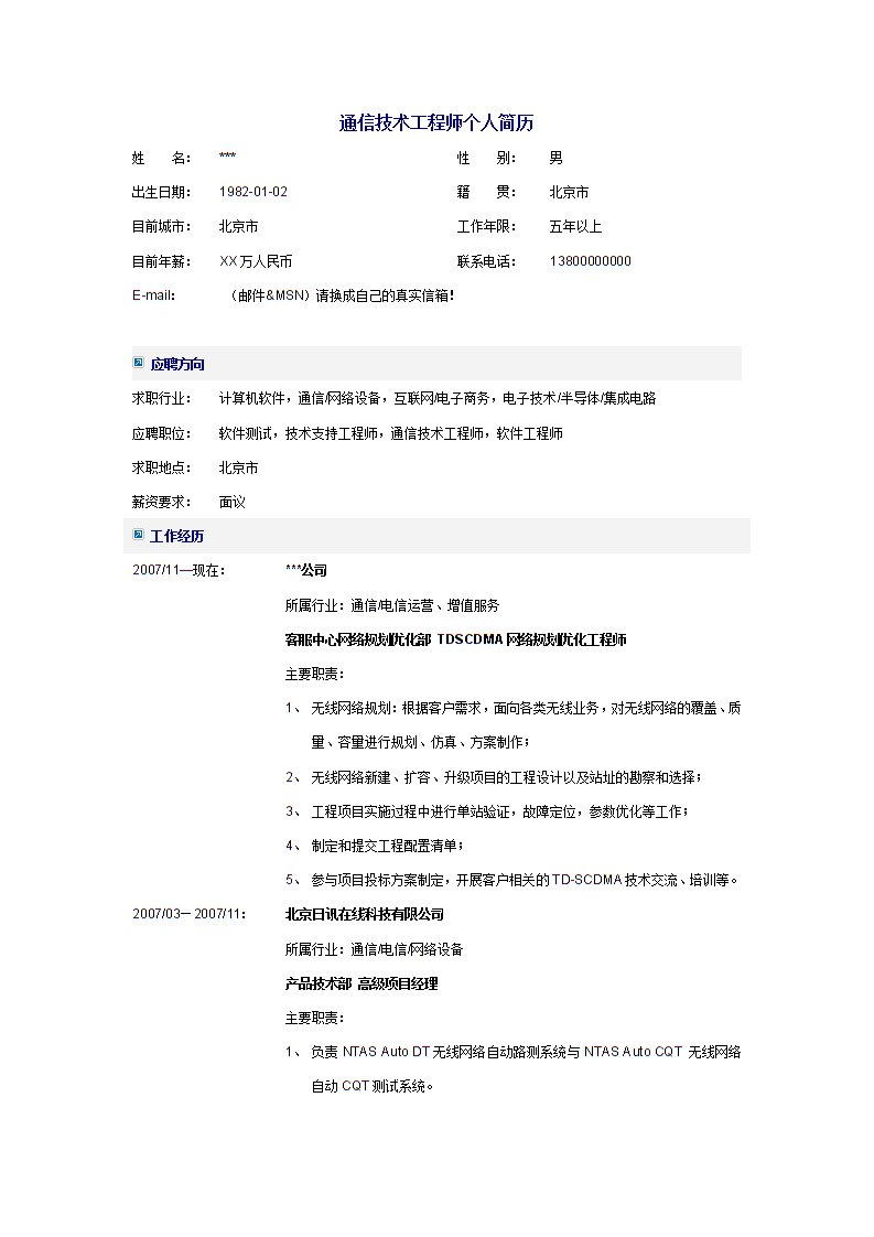 安裝監理工程師求職簡歷模板安裝監理工程師在現場主要負責什么工作  第1張