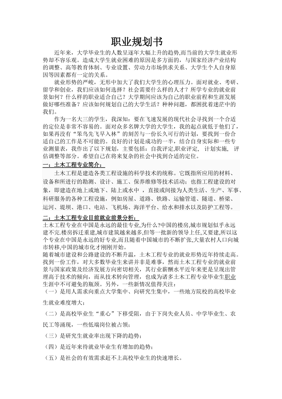 關于結構工程師的職業規劃的信息  第2張