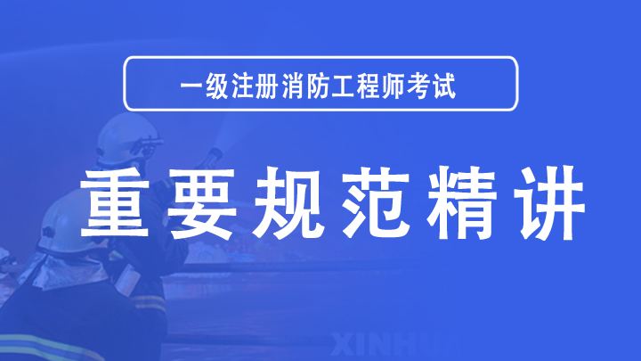 一級消防工程師全國通用嗎,一級消防工程師全職招聘  第1張