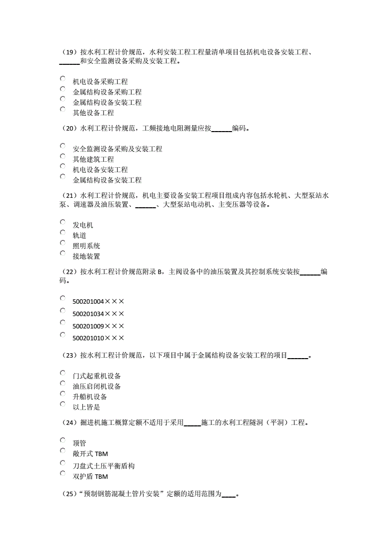 水利造價工程師注冊管理系統水利造價工程師題  第1張