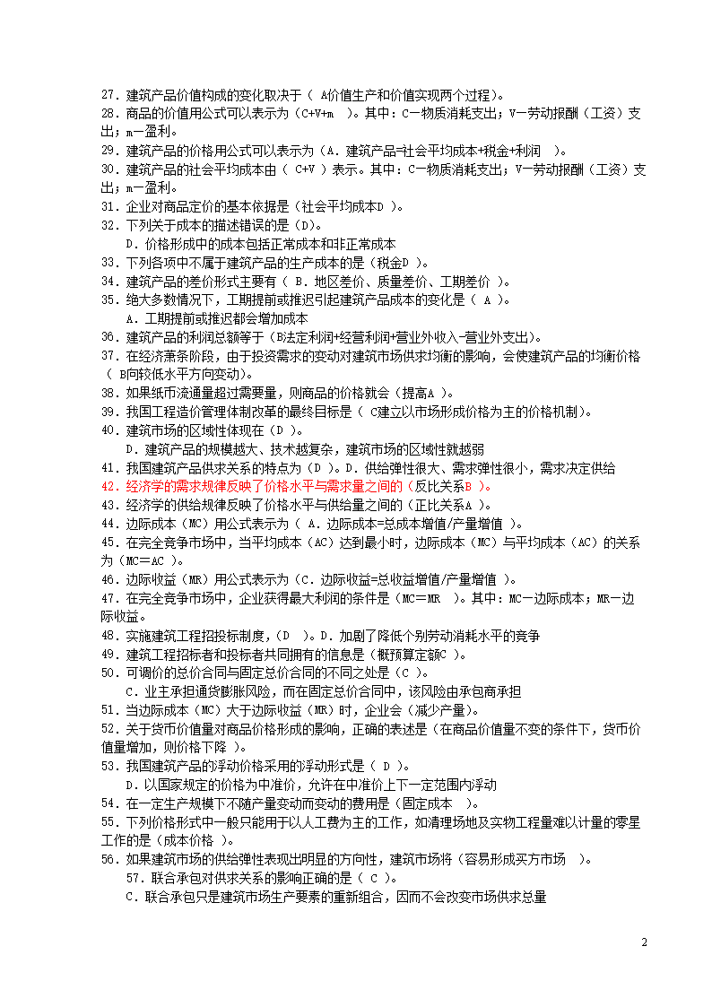 水利造價工程師注冊管理系統水利造價工程師題  第2張