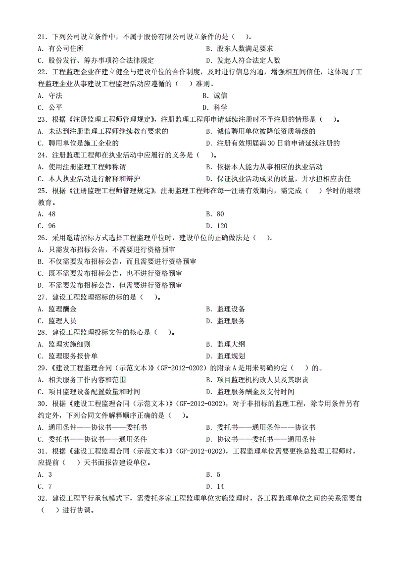 注冊監(jiān)理工程師考試歷年真題,土建注冊監(jiān)理工程師考試歷年真題  第1張