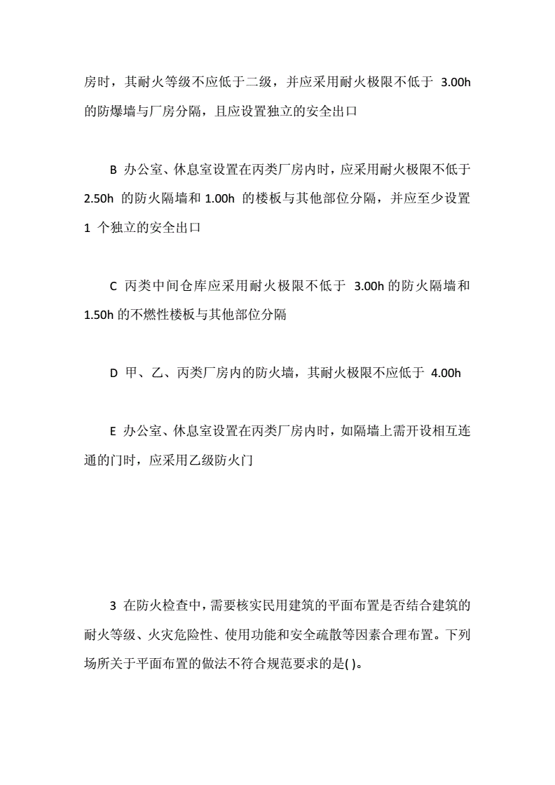 消防工程師綜合能力注冊消防工程師好考么  第2張