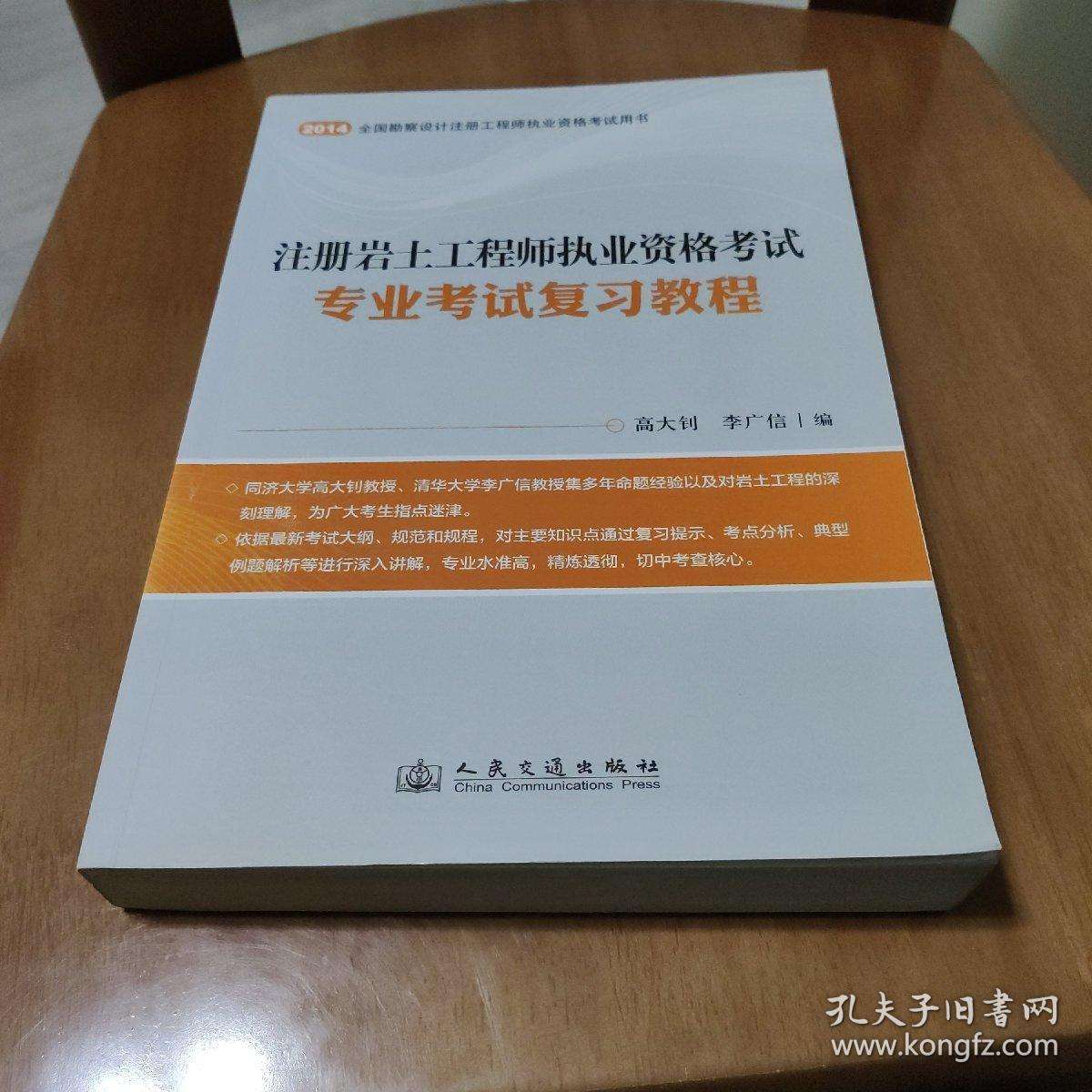 注冊巖土工程師專業考試培訓233注冊巖土工程師培訓  第1張