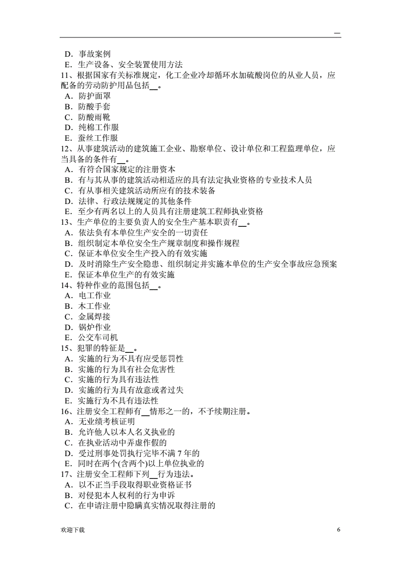 江西省安全工程師江西省安全工程師報名時間和考試時間  第1張