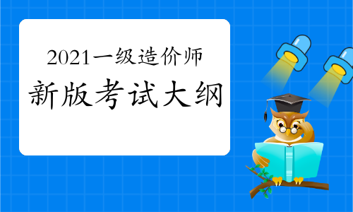 一級造價工程師考試,一級造價工程師考試時間2022安排  第2張