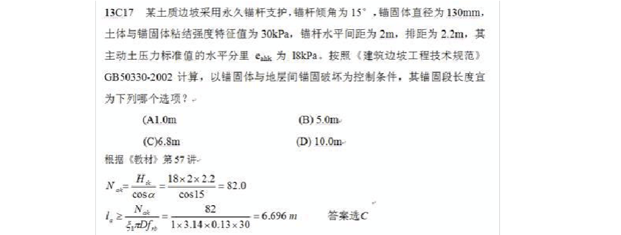 20年巖土工程師基礎(chǔ)考試答案的簡單介紹  第2張