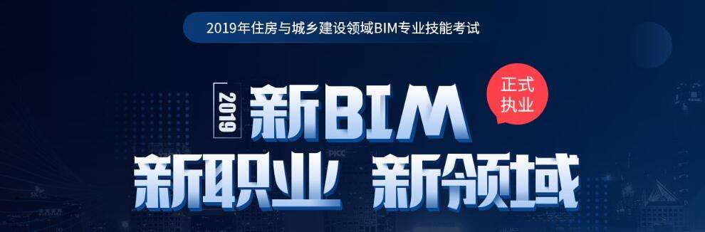 全國bim等級考試官網(wǎng)BIM初級應用工程師  第2張