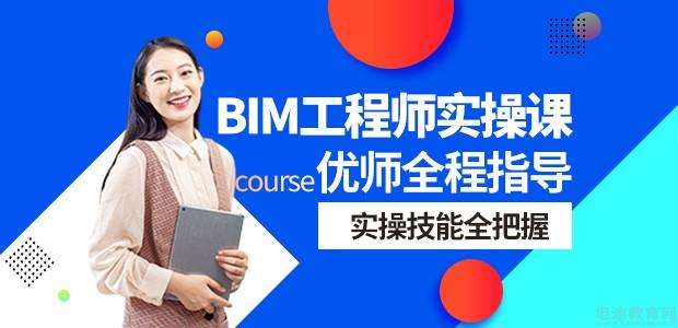 天津bim工程師培訓(xùn)價格,bim工程師培訓(xùn)需要多少錢  第2張