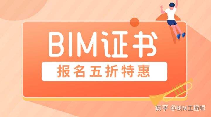 裝配式bim工程師報名須知裝配式工程師和bim工程師哪個好  第1張