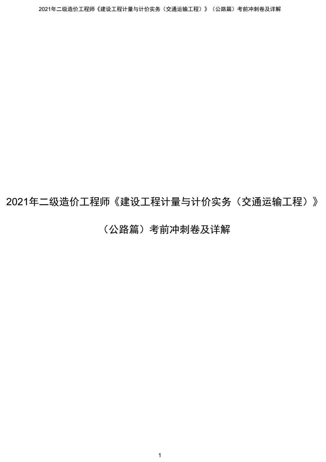 取消公路造價(jià)工程師,交通公路造價(jià)工程師網(wǎng)  第1張