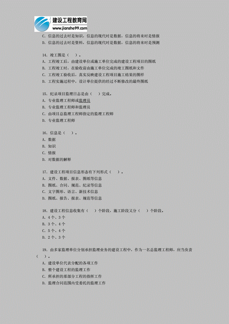 2015年浙江省職稱英語證書去哪里領(lǐng)2015年浙江省監(jiān)理工程師  第2張