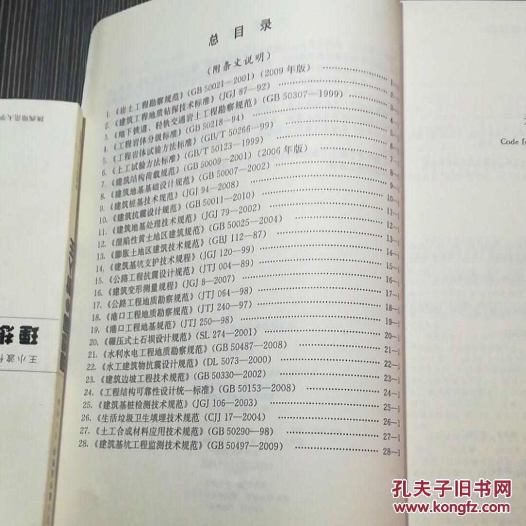 巖土工程師教材pdf,注冊巖土基礎教材pdf  第1張