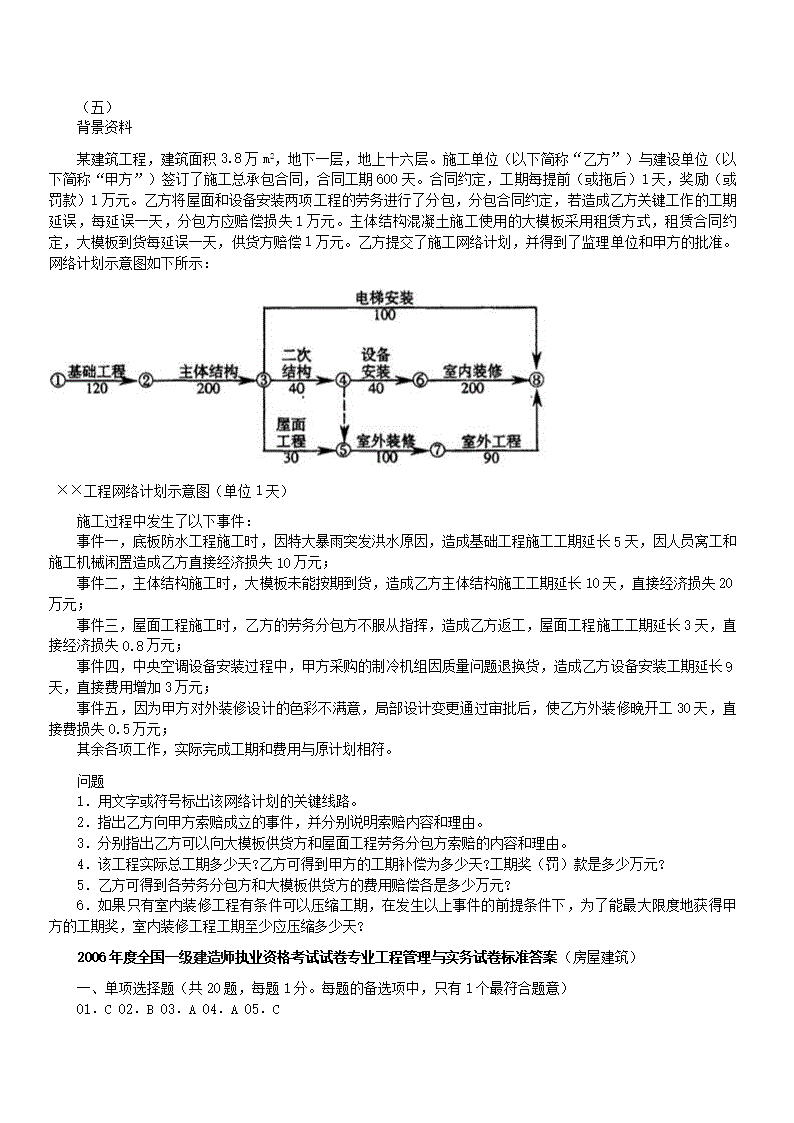 一級建造師管理歷年真題,一級建造師管理歷年真題免費下載  第2張