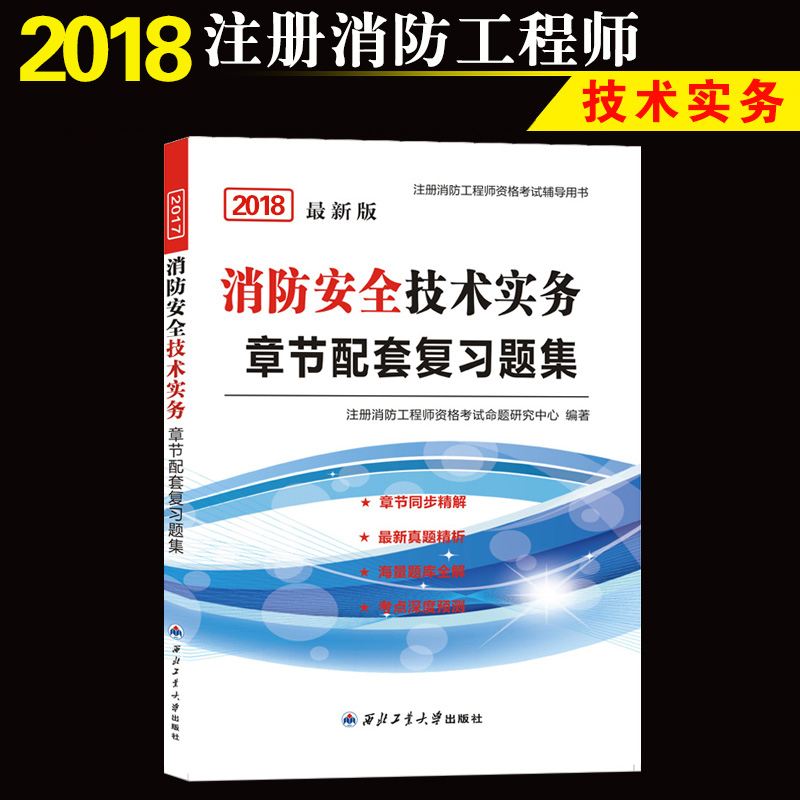 消防工程師先考二級還是一級二級消防工程師教材哪個好  第1張