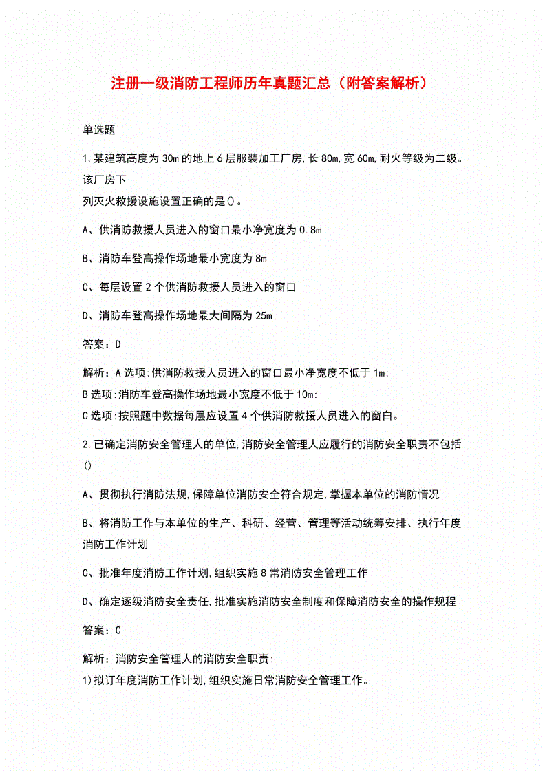 關于注冊一級消防工程師題型的信息  第1張