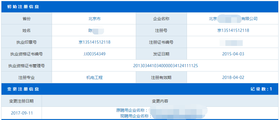 一級建造師注冊信息查詢的簡單介紹  第1張