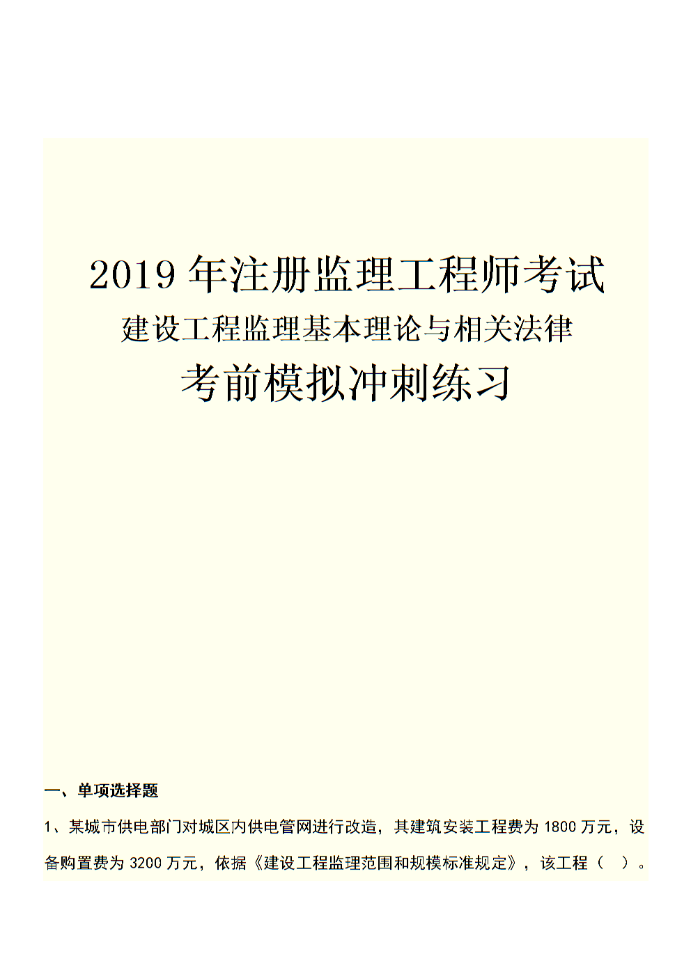 注冊監理工程師視頻課件下載的簡單介紹  第1張