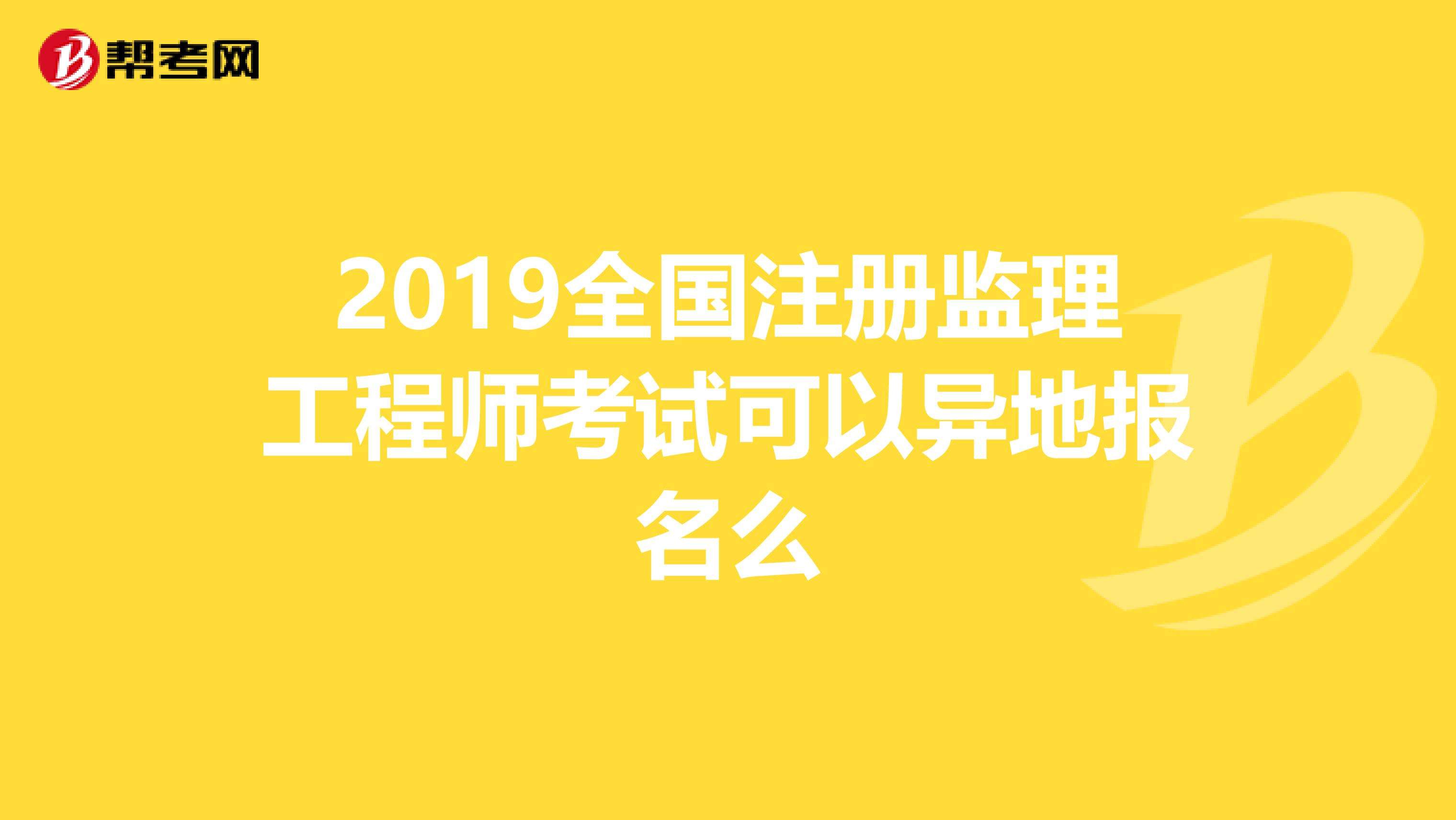 注冊監理工程師視頻課件下載的簡單介紹  第2張