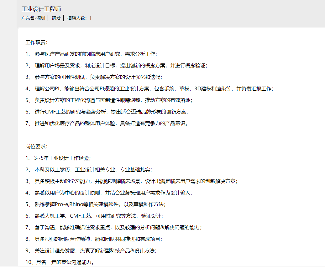 在東鳳找招聘結構工程師的廠深圳市結構工程師招聘  第2張