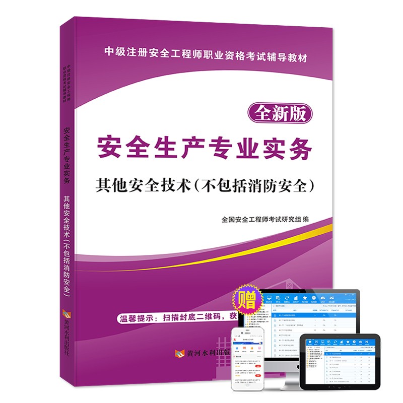 中級注冊安全工程師教材電子版安全工程師考試教材電子版  第1張